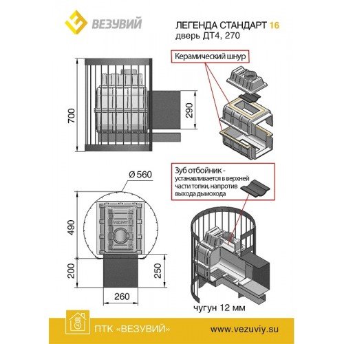 Банная печь Везувий Легенда Стандарт 16 (ДТ-4С)