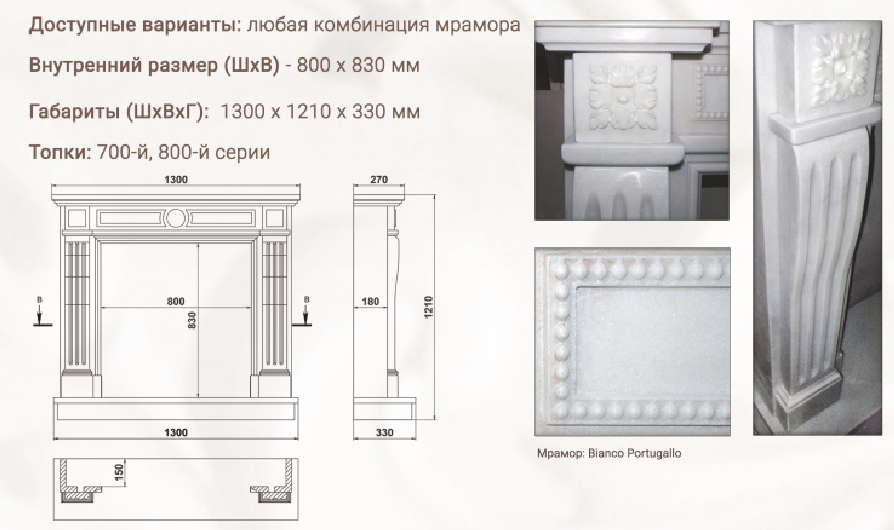 Каминный портал Madeira THALIA