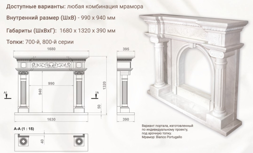 Каминный портал Madeira ANTEY II