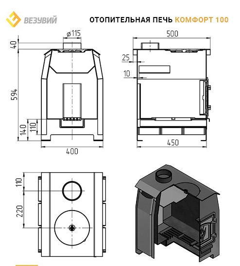 Печь отопительная Везувий Комфорт 100 (ДТ-3С)