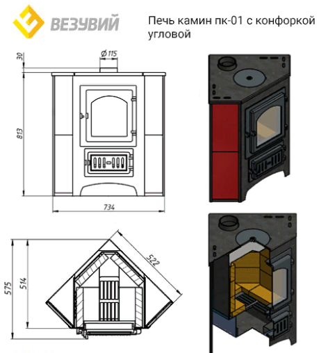 Печь-камин Везувий ПК-01 (220) с конфоркой угловой талькохлорит d=115