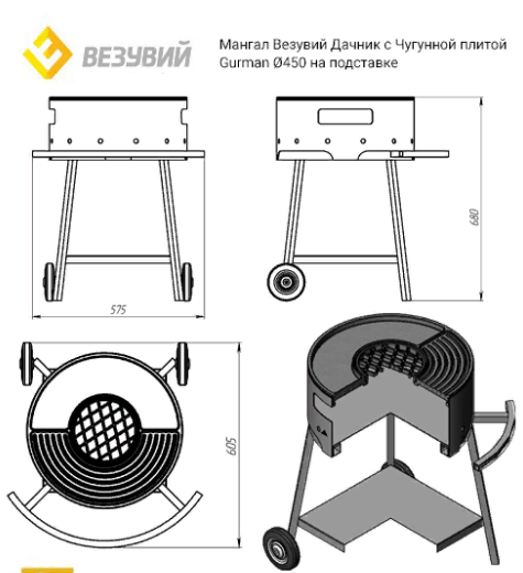 Мангал Везувий 