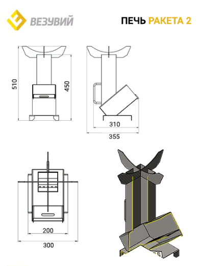 Печь Везувий Ракета 2