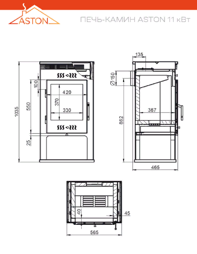 Печь-камин ASTON 11кВт (180 м3)  d=150мм Талькохлорит