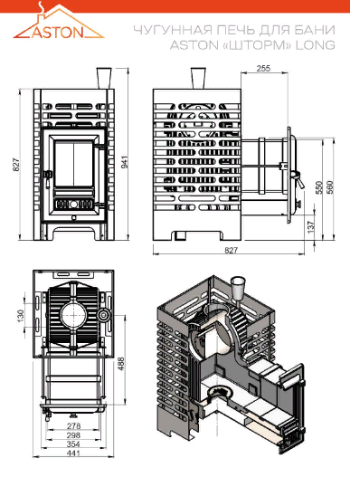 Банная печь ASTON «Шторм» Long (чугун)