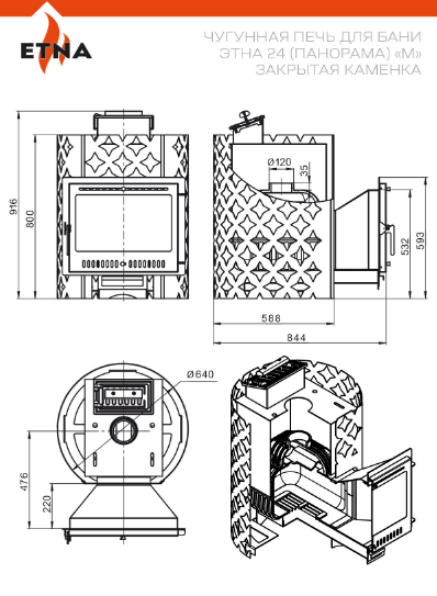 Банная печь ЭТНА 24 (Панорама) 