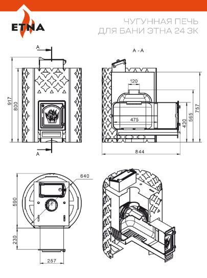 Банная печь ЭТНА 24 (ДТ-4С) Закрытая каменка